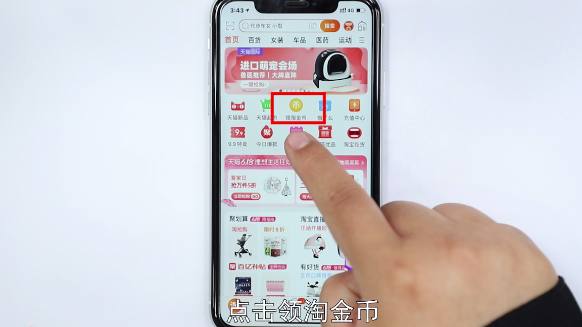 淘金币怎么全额兑换技巧(淘宝金主兑换东西的详细操作步骤)