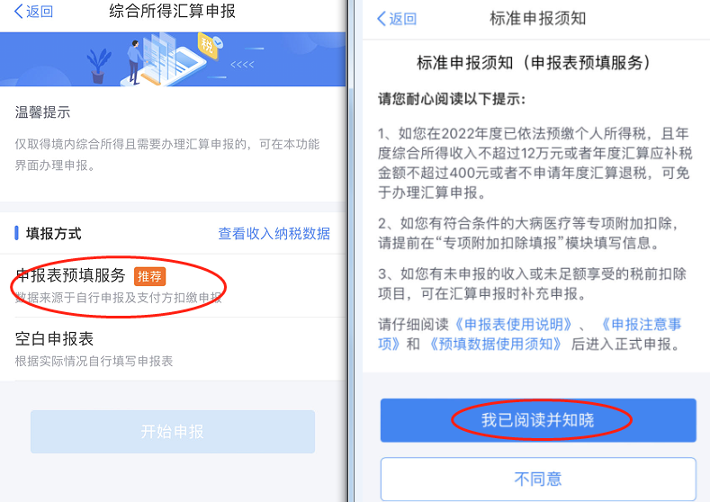 下载个人所得税app(如何快速申报个人所得税)