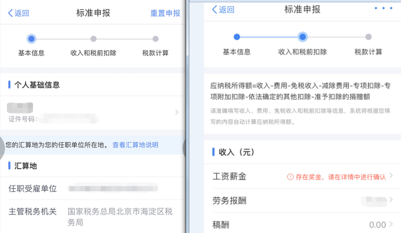下载个人所得税app(如何快速申报个人所得税)