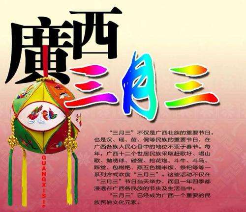 广西三月三的来历和风俗，广西传统节日三月三介绍