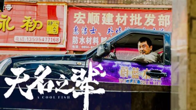 无名之辈在哪个城市拍摄（无名之辈取景地曝光）(10)