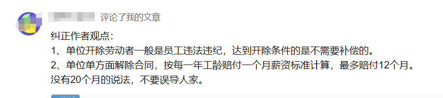 被单位劝退怎么谈赔偿，辞退员工最多赔几个月
