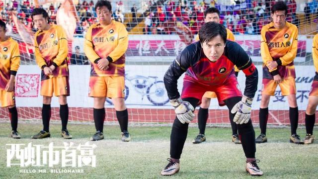 西虹市首富场景图（西虹市首富爆红）(11)