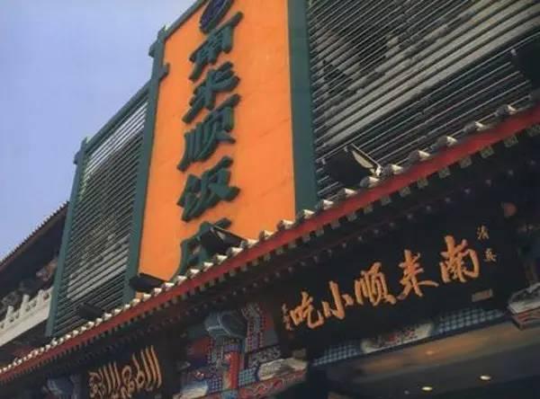 北京最地道的涮羊肉（吃喝实用攻略之京城涮羊肉篇）(11)