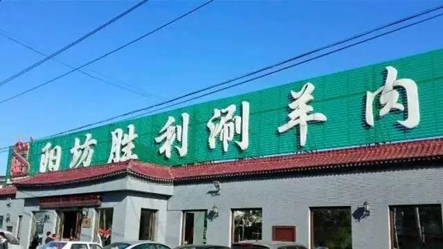 北京最地道的涮羊肉（吃喝实用攻略之京城涮羊肉篇）(27)