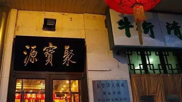 北京最地道的涮羊肉（吃喝实用攻略之京城涮羊肉篇）(18)