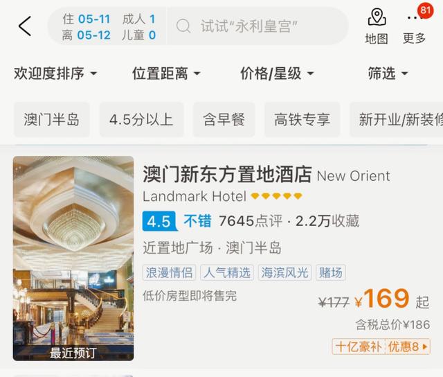 澳门游玩攻略住宿便宜（澳门旅游现在多便宜）(6)