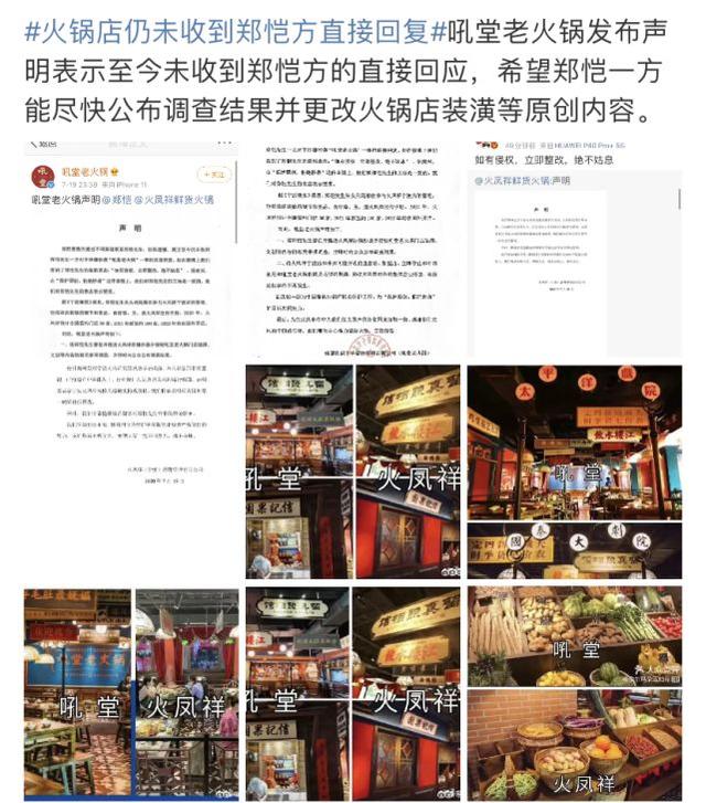 郑恺回应火锅事件 成都火锅店蹭郑恺热度(1)