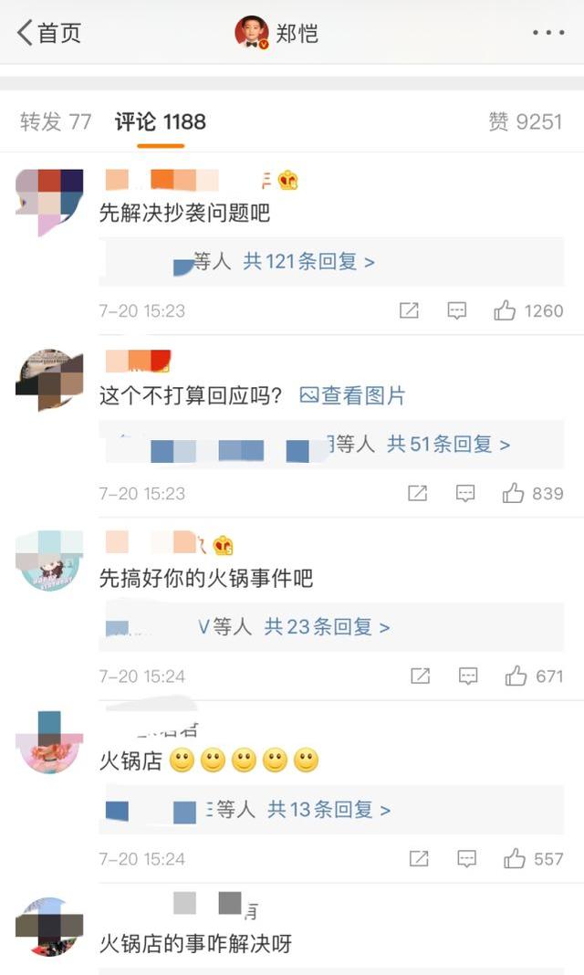 郑恺回应火锅事件 成都火锅店蹭郑恺热度(5)