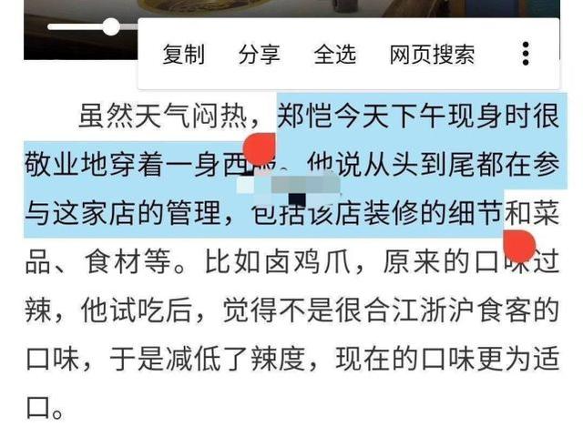 郑恺回应火锅事件 成都火锅店蹭郑恺热度(7)