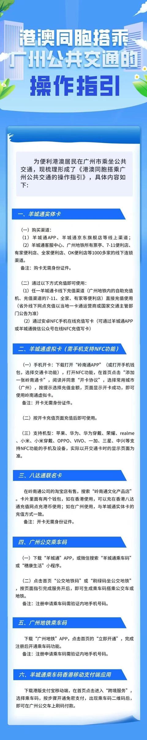 广州公共交通票价优惠调整方案（搭乘广州公共交通最全指南来了）(8)