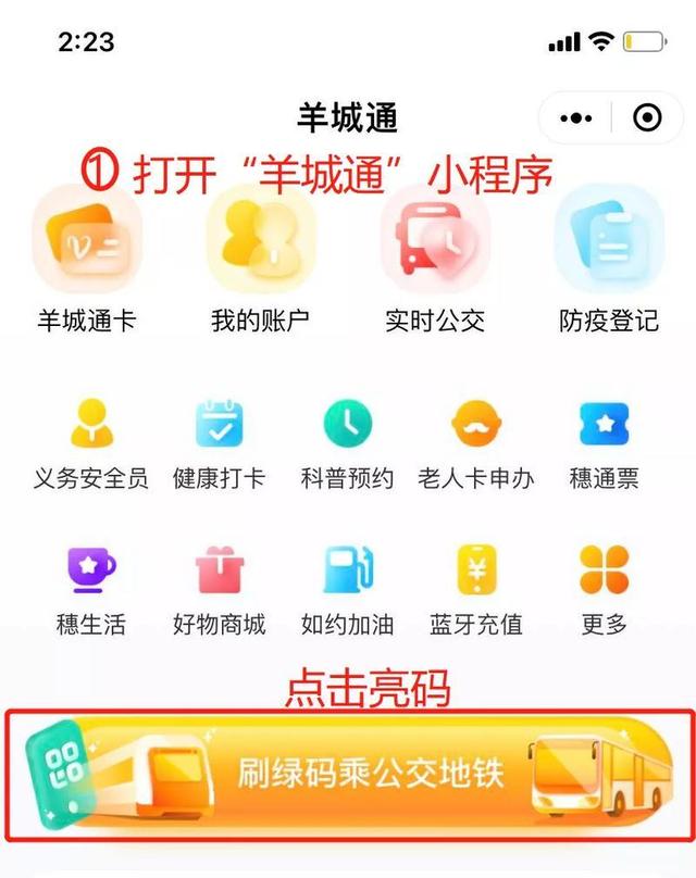 广州公共交通票价优惠调整方案（搭乘广州公共交通最全指南来了）(6)