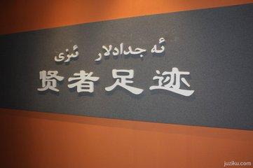 喀什疏勒市简介（西部明珠之一疏勒县）(4)