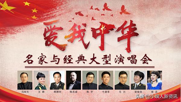 今年中华情演唱会在哪里举办（上海爱我中华演唱会）(1)