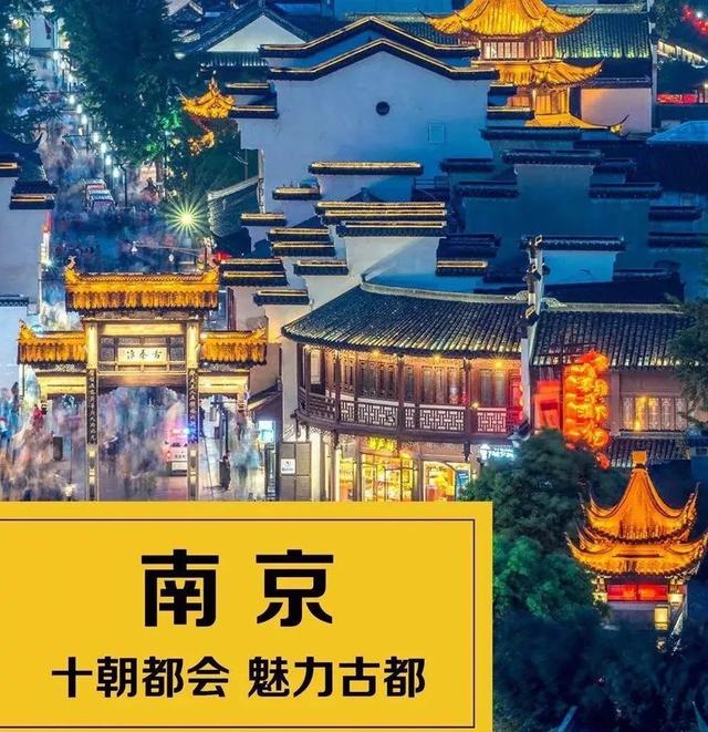 南京旅游必去的十大景点排行榜（南京旅游十大必看景点攻略）(1)