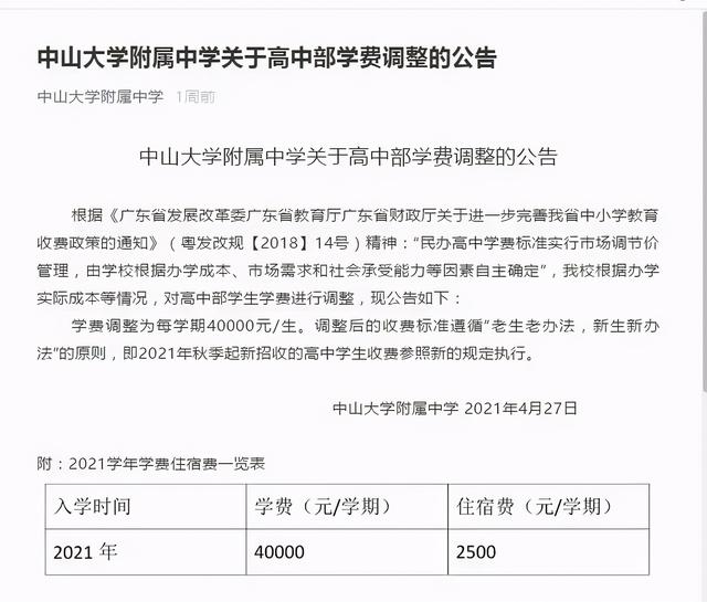 广州市培才高级中学学费（中大附中等高中学费上涨）(2)