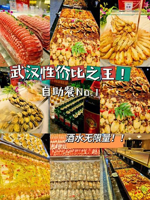 武汉自助餐哪里最好吃（武汉最好吃的自助餐大盘点）