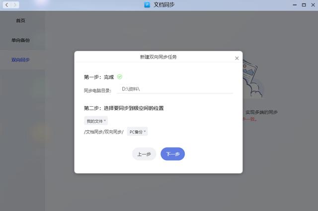 极空间z4s测评（零基础也能轻松上手）(23)