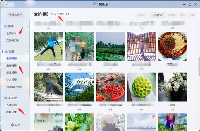 极空间z4s测评（零基础也能轻松上手）(18)