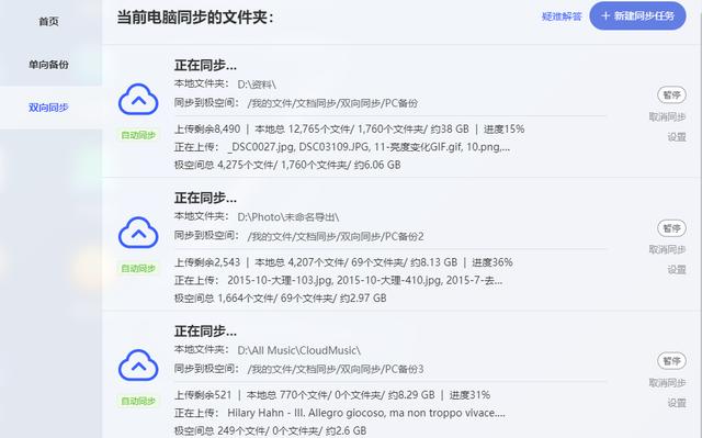 极空间z4s测评（零基础也能轻松上手）(24)