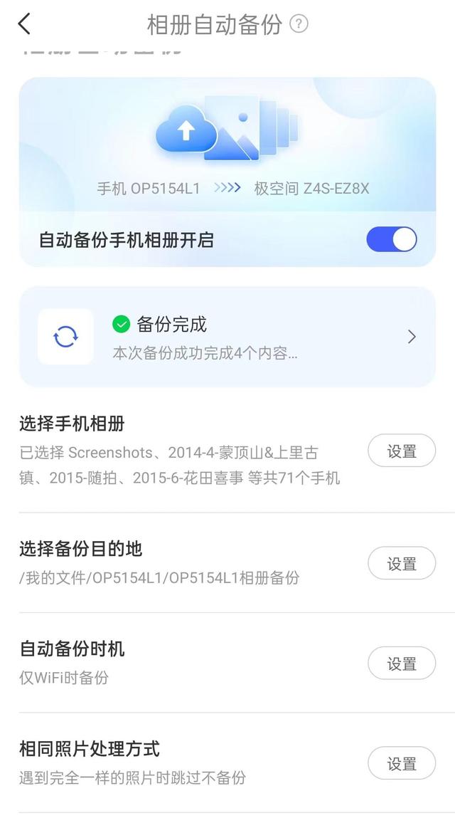 极空间z4s测评（零基础也能轻松上手）(19)