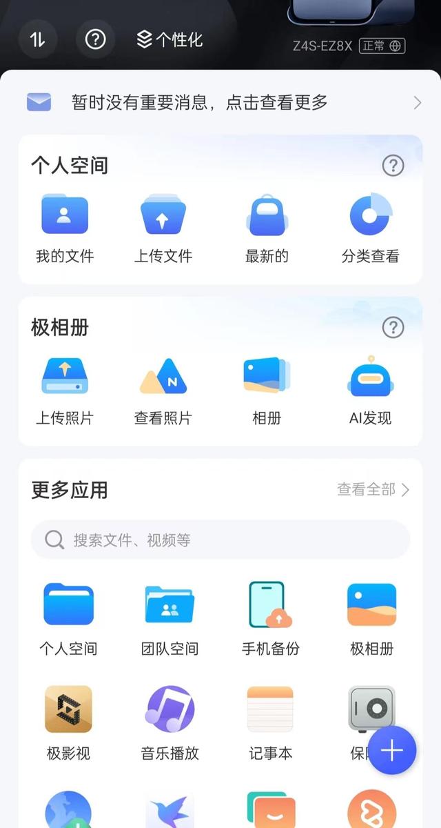 极空间z4s测评（零基础也能轻松上手）(13)