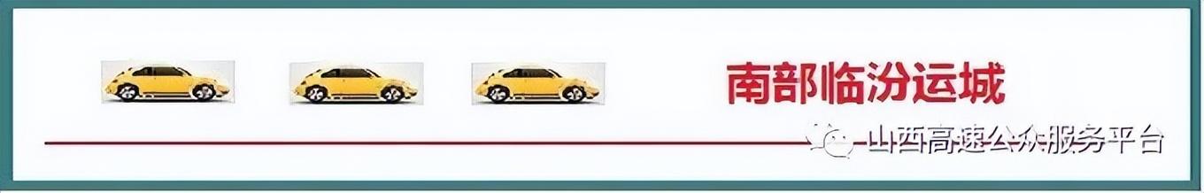 高速路况实时查询山西太原（山西高速实时路况）(4)