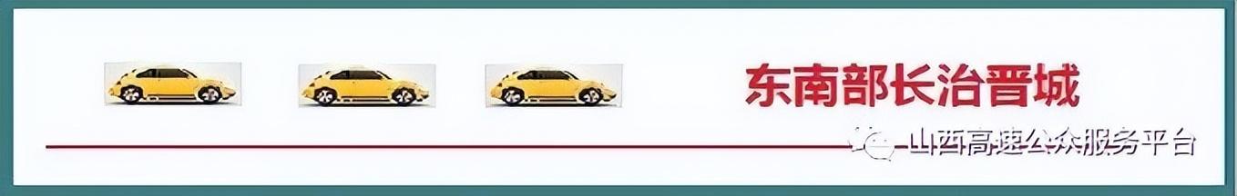 高速路况实时查询山西太原（山西高速实时路况）(3)