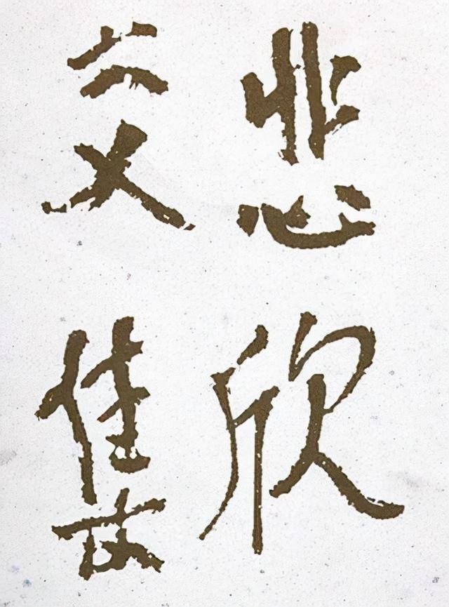 李叔同的书法与启功哪个顶级(20世纪十大杰出书法家为何没有他)(39)