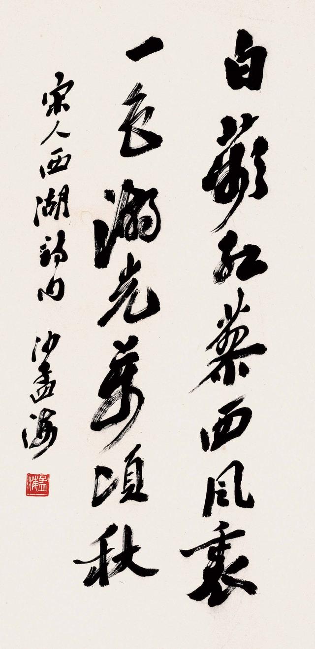 李叔同的书法与启功哪个顶级(20世纪十大杰出书法家为何没有他)(28)