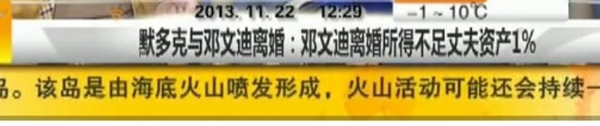 邓文迪离婚始末（三年拼两娃获得继承权）(34)