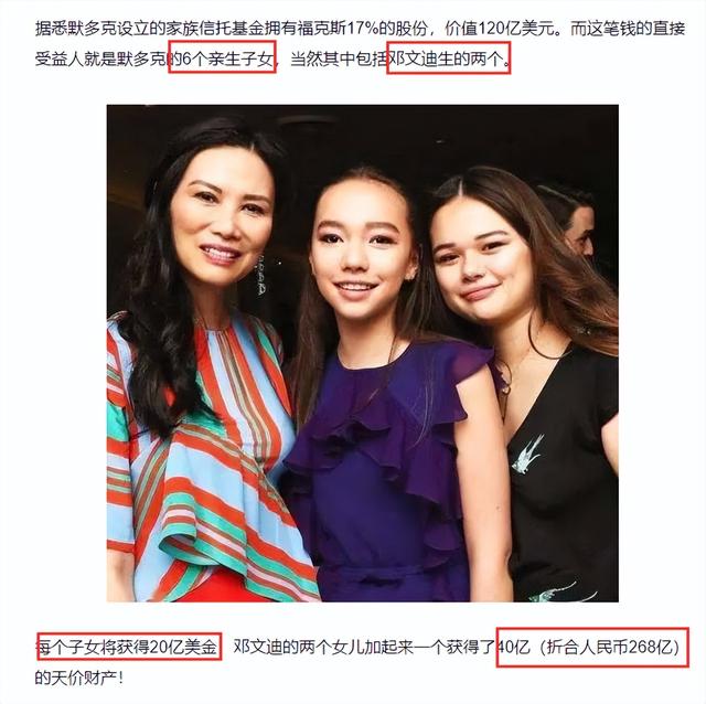 邓文迪离婚始末（三年拼两娃获得继承权）(3)