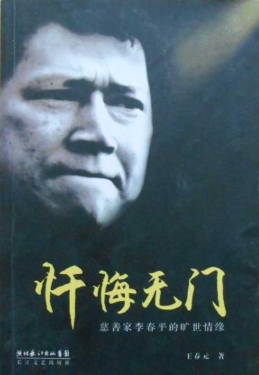 李春平的财产有多大（伺候花甲老太继承巨额资产）(29)