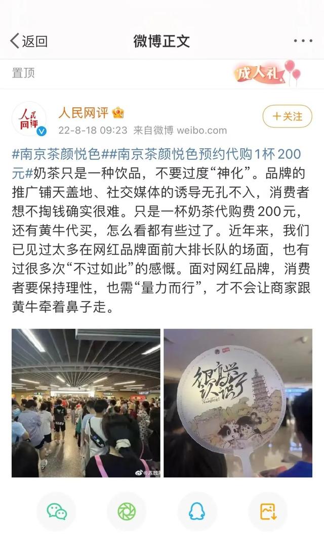 网红哪款奶茶最好喝（南京茶颜悦色冲上热搜背后）(4)