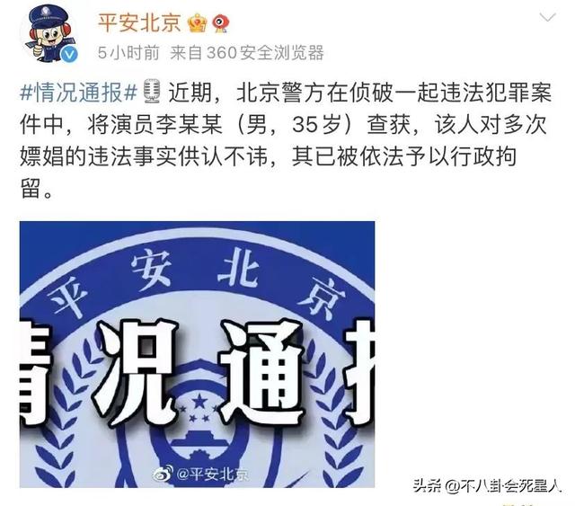 李易峰多次嫖娼被行拘（李易峰多次嫖娼被行拘）(13)