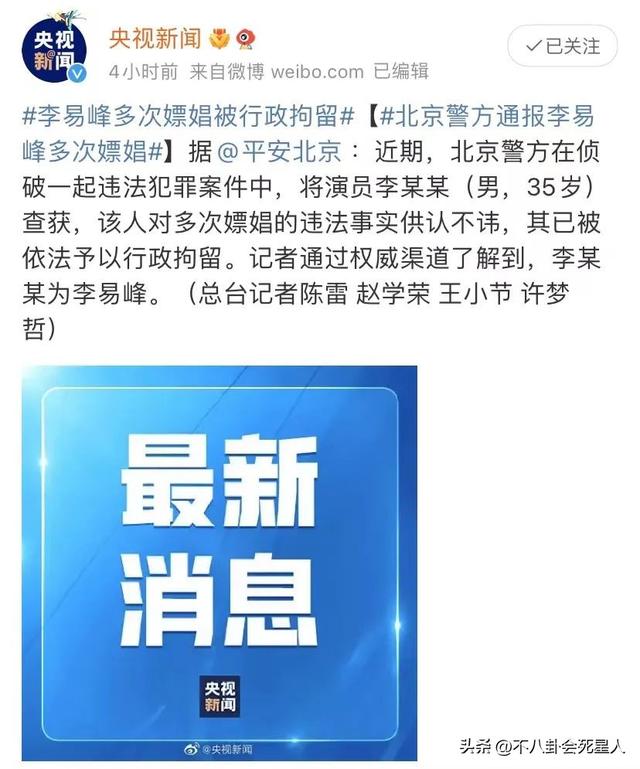 李易峰多次嫖娼被行拘（李易峰多次嫖娼被行拘）(1)