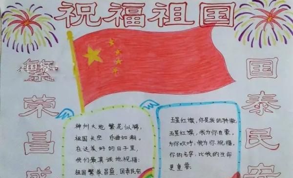 建党70周年手抄报图片,70周年庆典手抄报图4