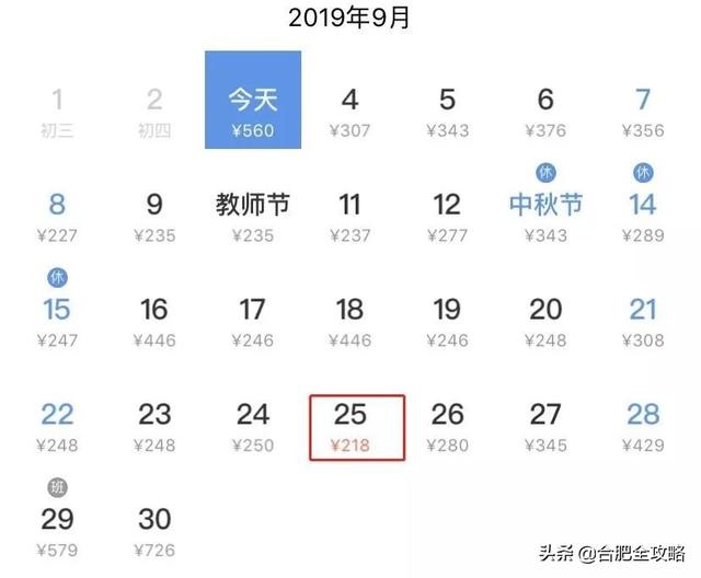 合肥特价机票价格表（9月特价机票来啦）(26)