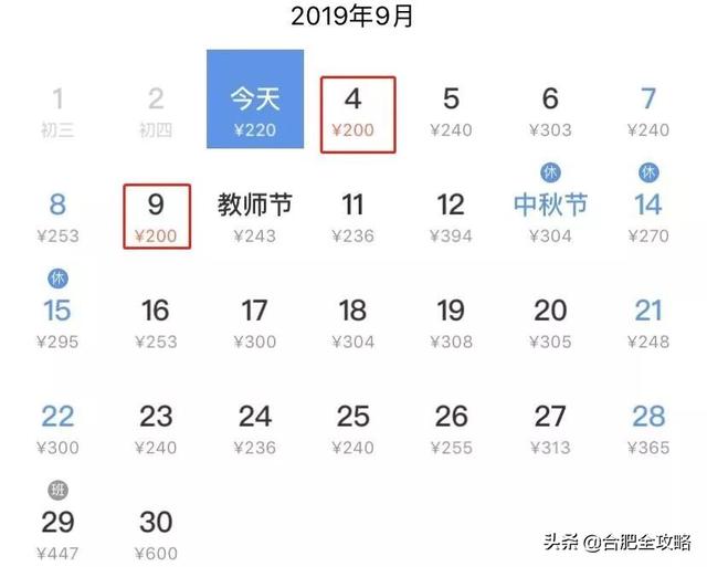 合肥特价机票价格表（9月特价机票来啦）(14)