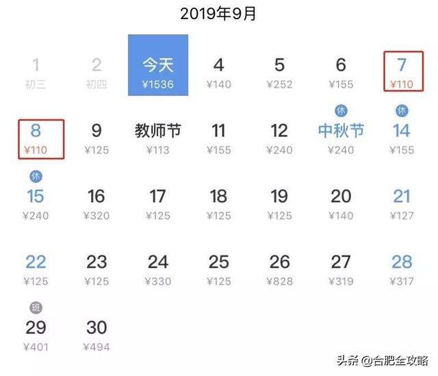 合肥特价机票价格表（9月特价机票来啦）(6)