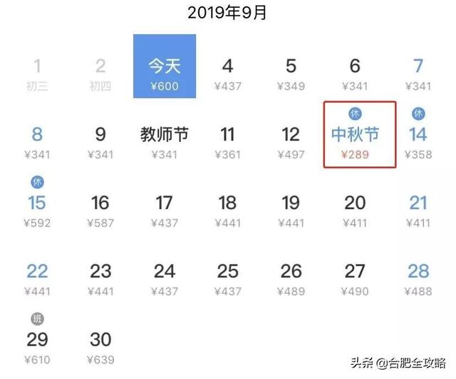 合肥特价机票价格表（9月特价机票来啦）(58)