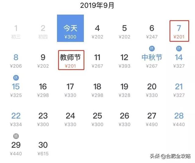 合肥特价机票价格表（9月特价机票来啦）(18)