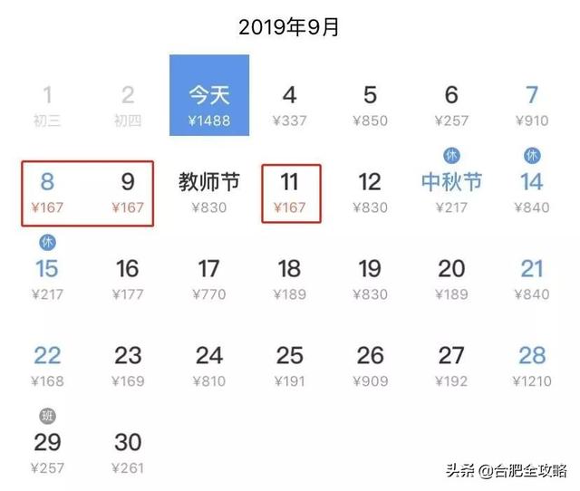 合肥特价机票价格表（9月特价机票来啦）(10)