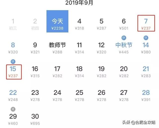 合肥特价机票价格表（9月特价机票来啦）(38)