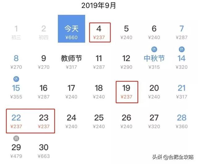 合肥特价机票价格表（9月特价机票来啦）(42)
