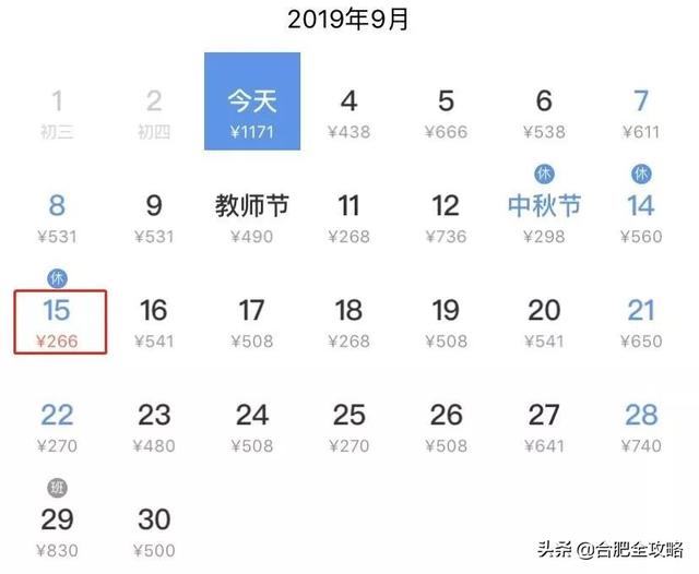 合肥特价机票价格表（9月特价机票来啦）(54)