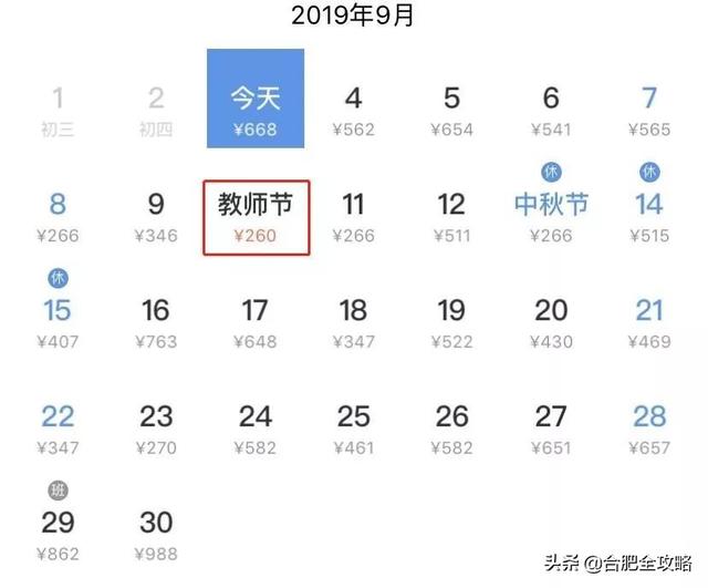 合肥特价机票价格表（9月特价机票来啦）(50)