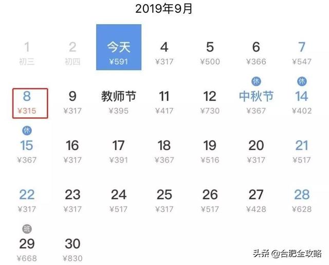 合肥特价机票价格表（9月特价机票来啦）(62)