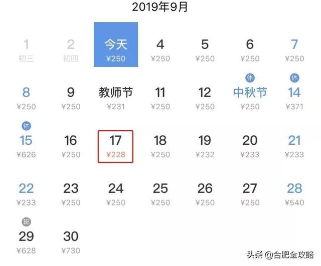 合肥特价机票价格表（9月特价机票来啦）(30)