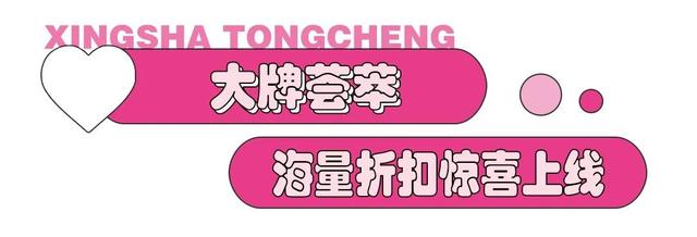 长沙打折商场有哪些（想和全星沙人一起过双十二）(16)